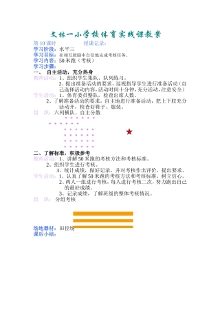 小学体育课教案10