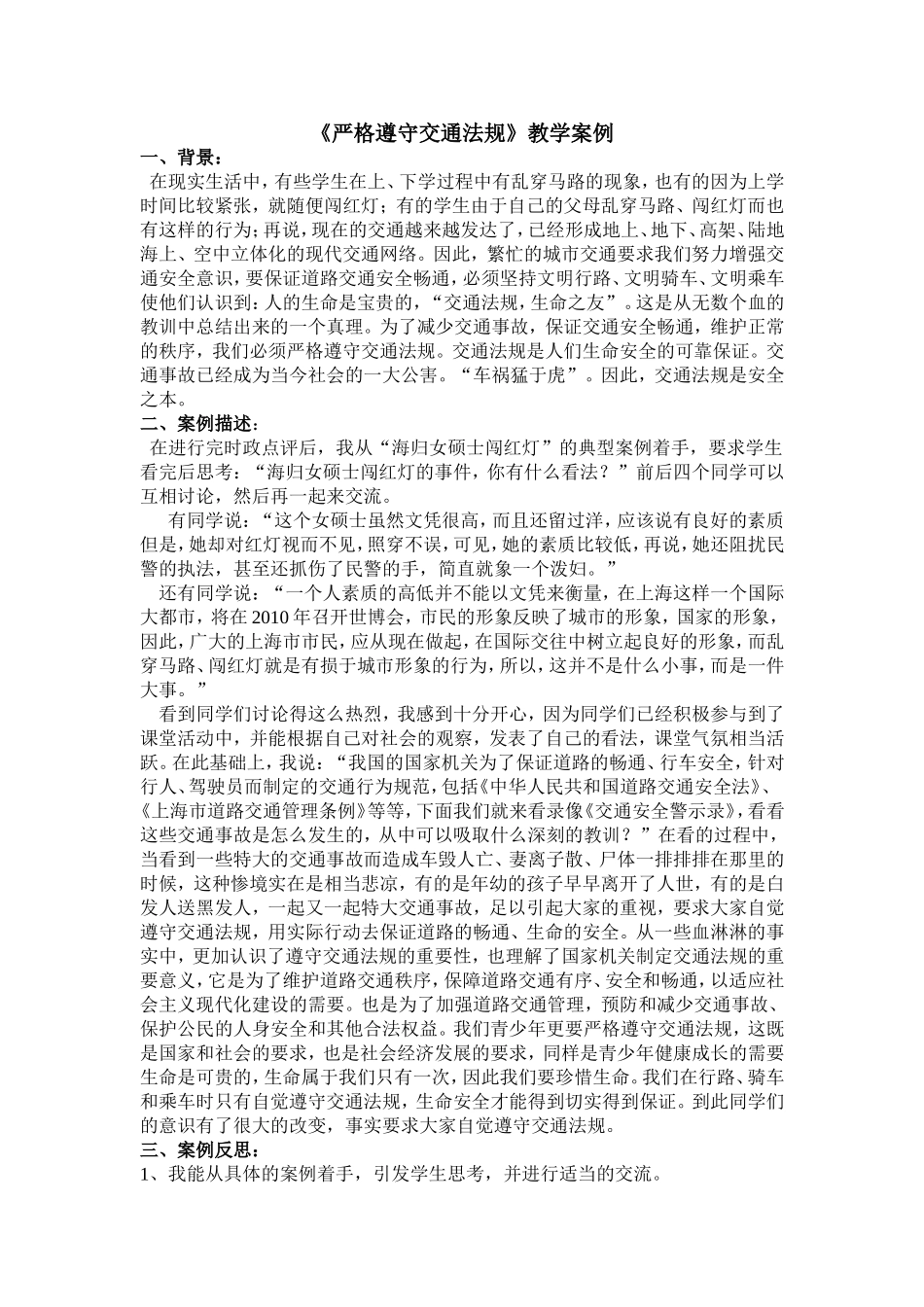 严格遵守交通法规_第1页