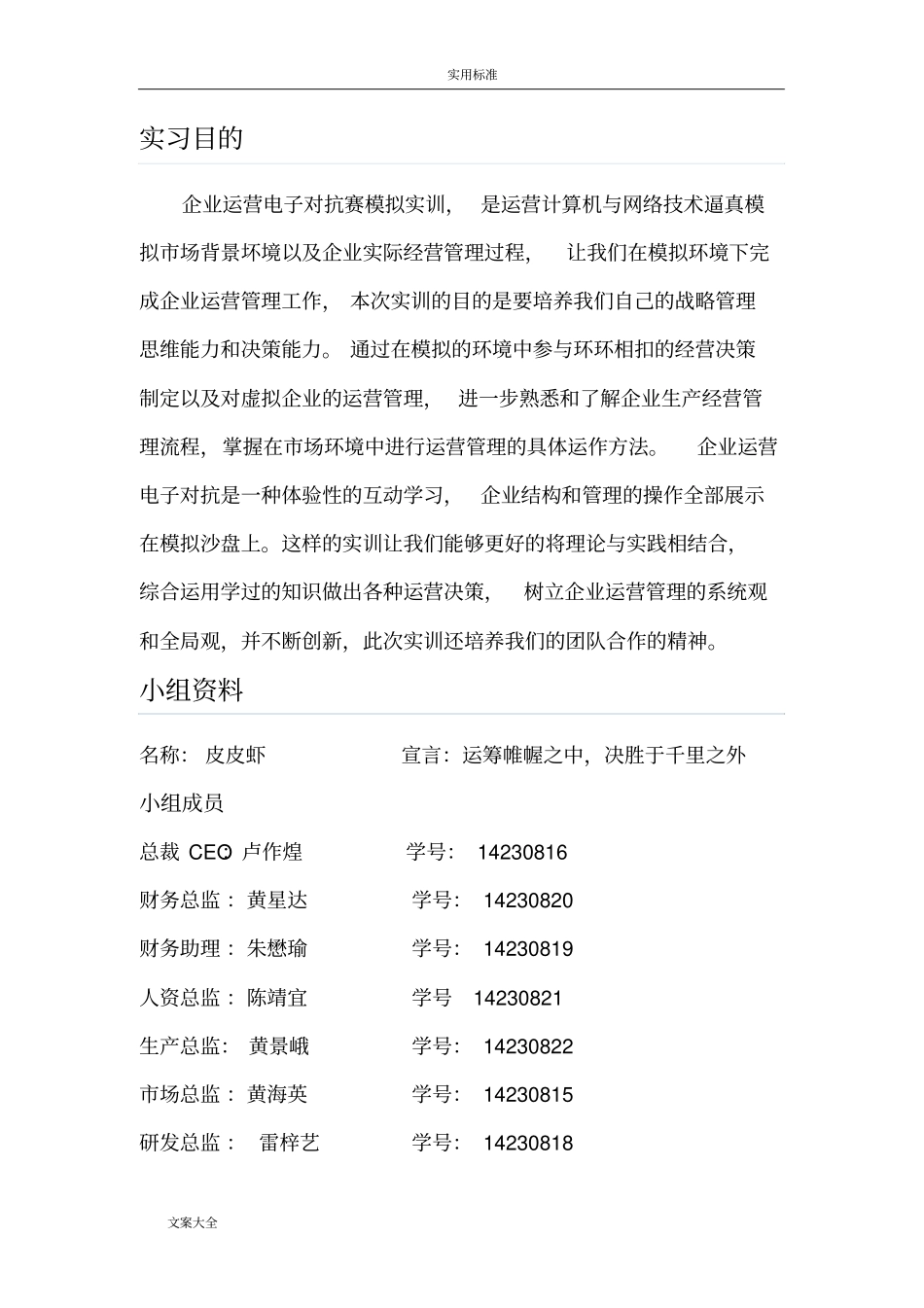 企业经营实战模拟实训的总结报告材料_第2页