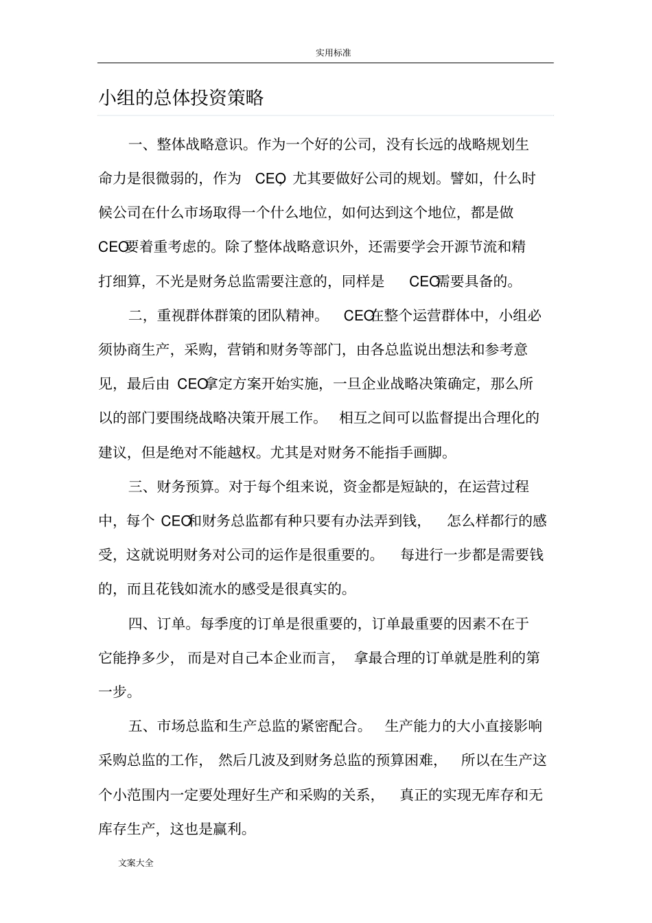 企业经营实战模拟实训的总结报告材料_第3页