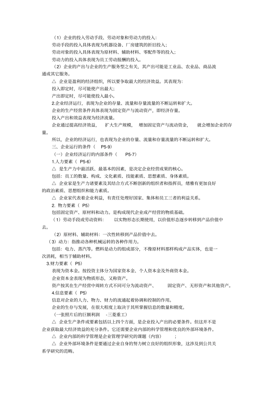 企业经济统计学复习资料_第2页