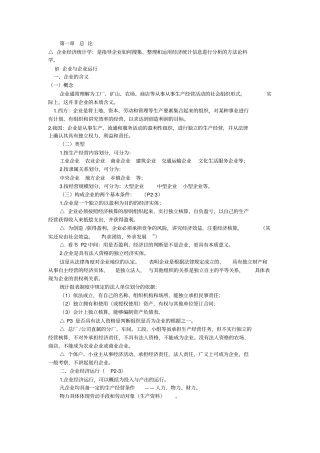企业经济统计学复习资料