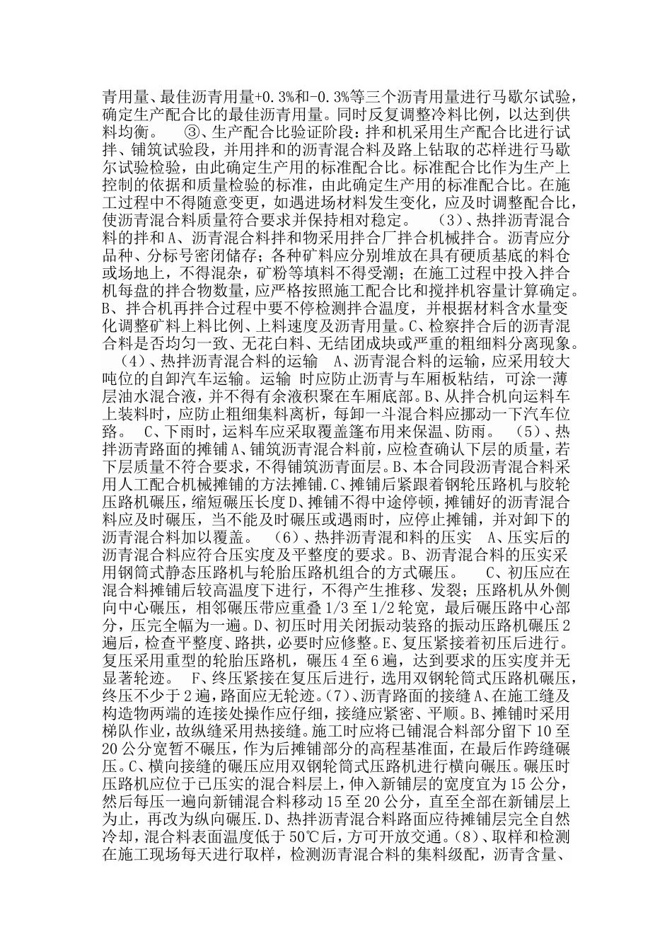 沥青砂施工方案_第2页