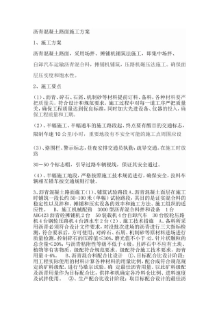 沥青砂施工方案