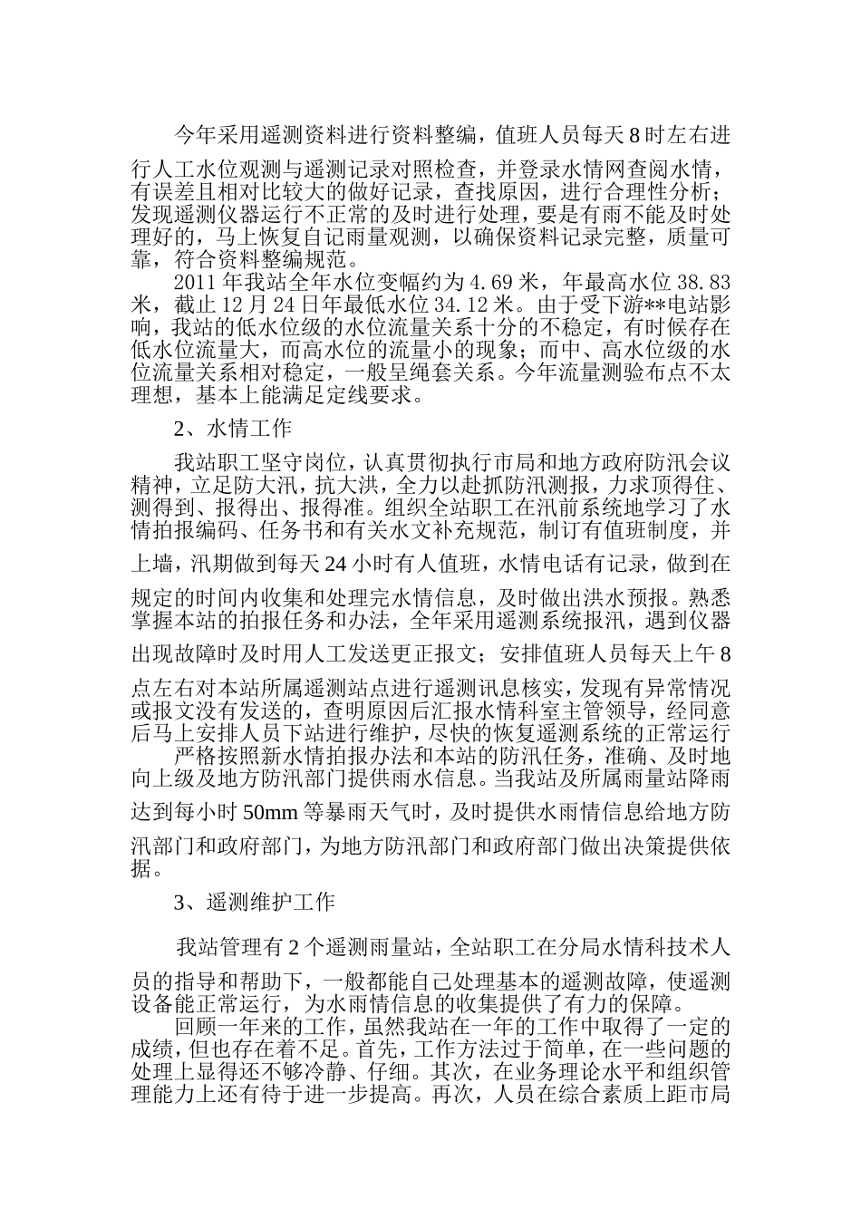 水文站年度工作总结_第2页