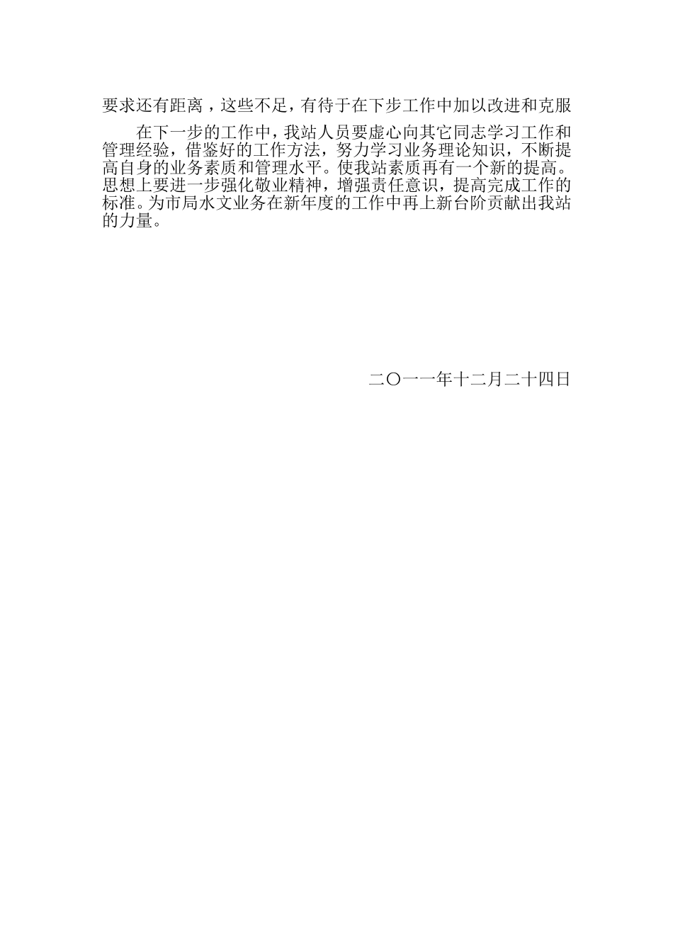 水文站年度工作总结_第3页