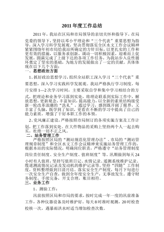 水文站年度工作总结