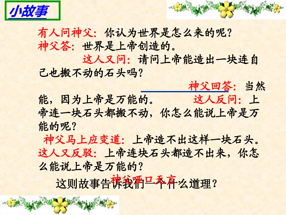 世界的物质性教学课件2_第3页
