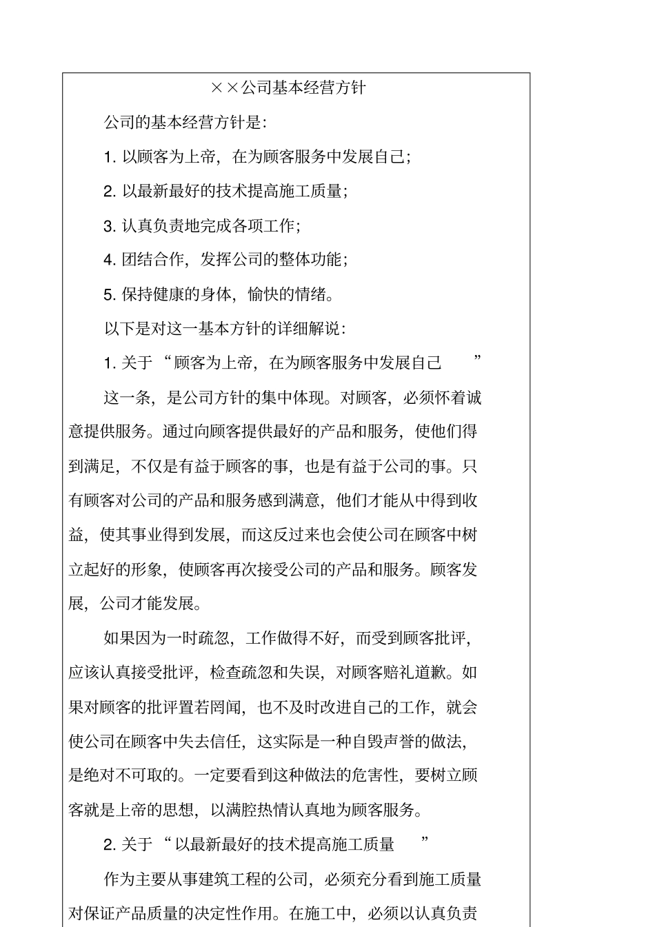 企业经营方针_第2页