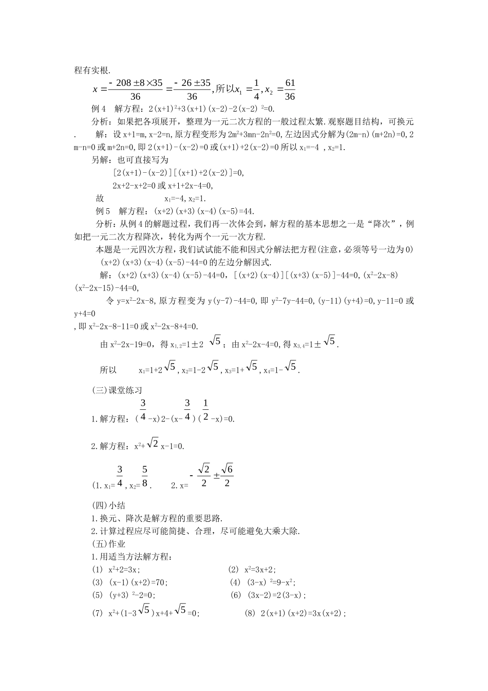 一元二次方程解法的综合运用_第2页