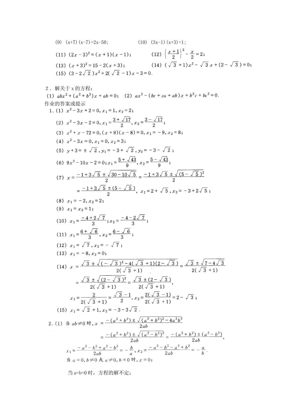 一元二次方程解法的综合运用_第3页