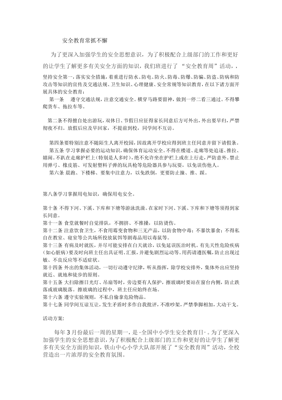 安全教育常抓不懈_第1页
