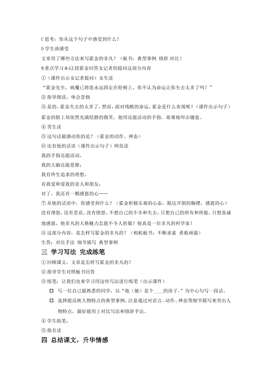 《轮椅上的霍金》教学设计_第3页