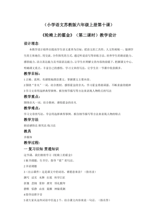 《轮椅上的霍金》教学设计