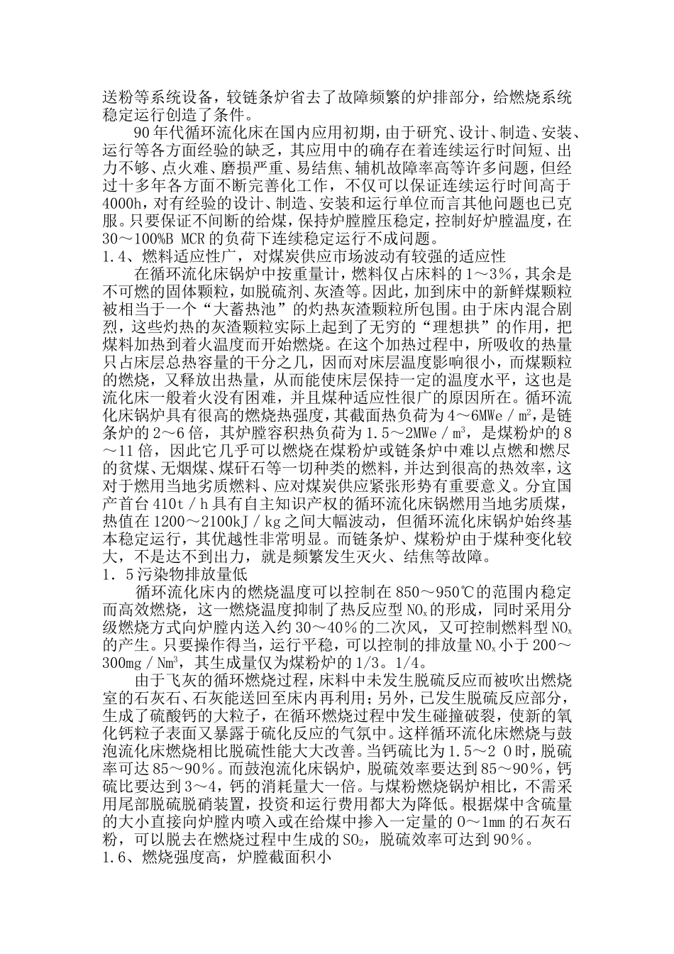 循环流化床锅炉的运用和发展_第2页