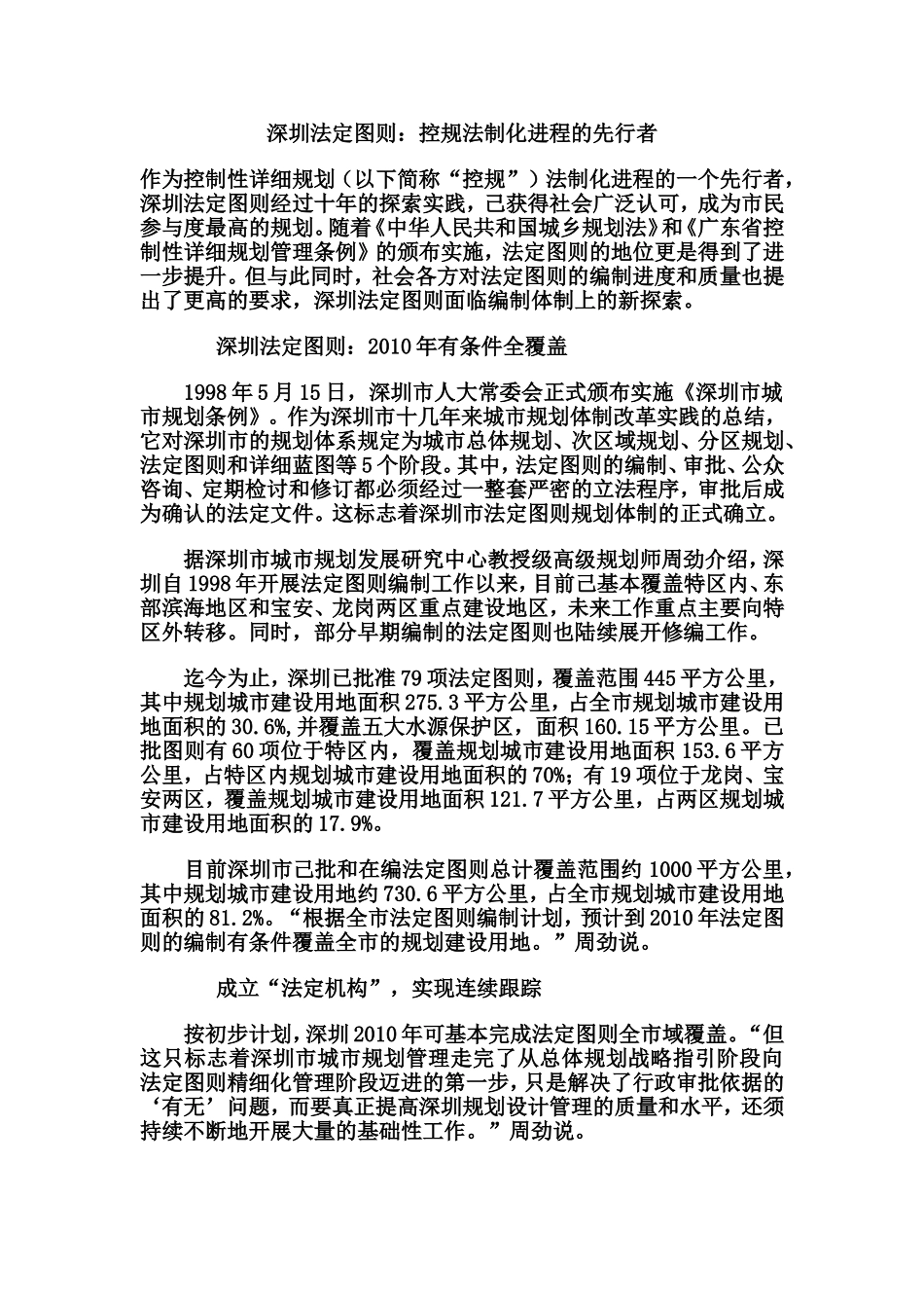 深圳法定图则_第1页