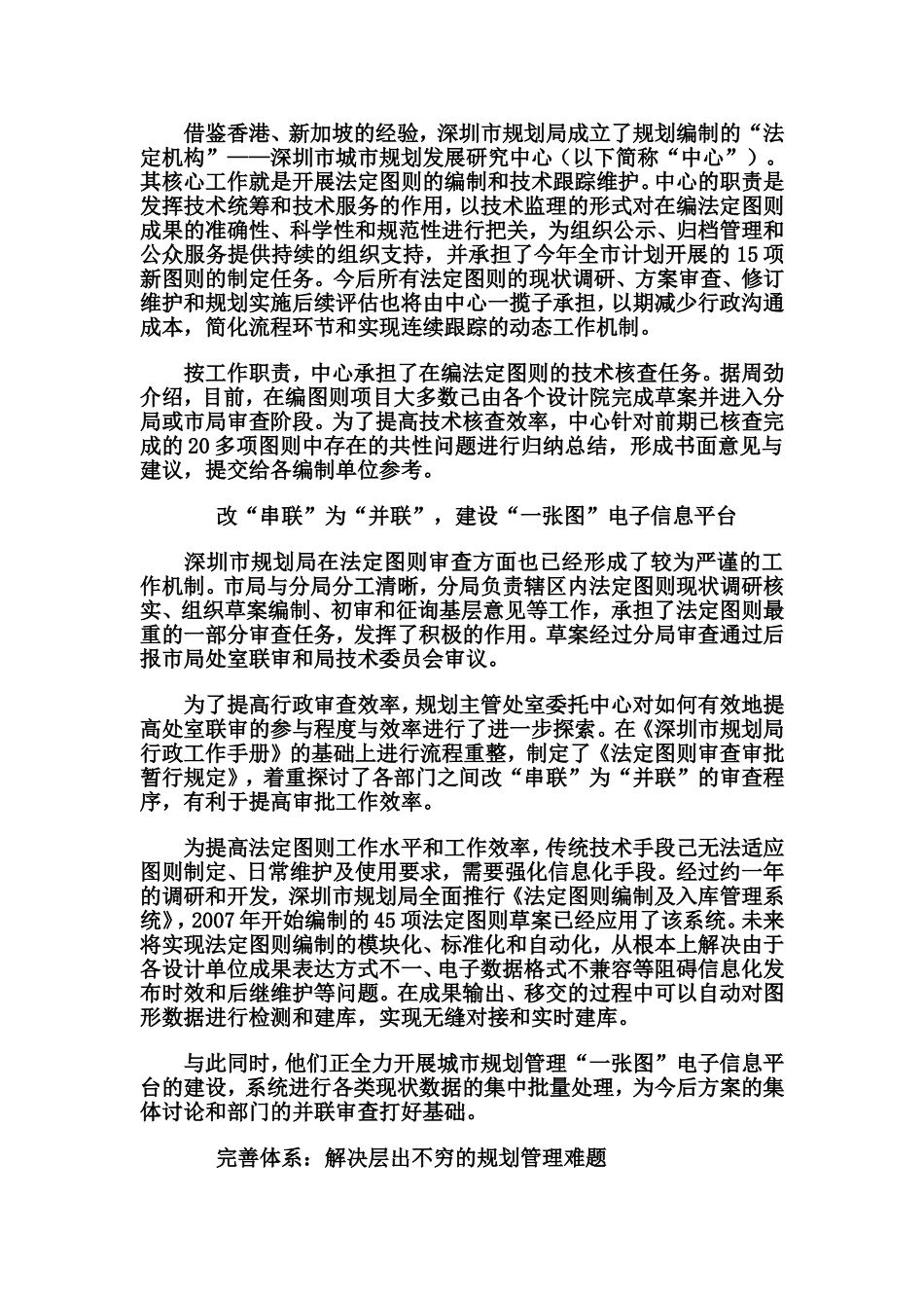 深圳法定图则_第2页