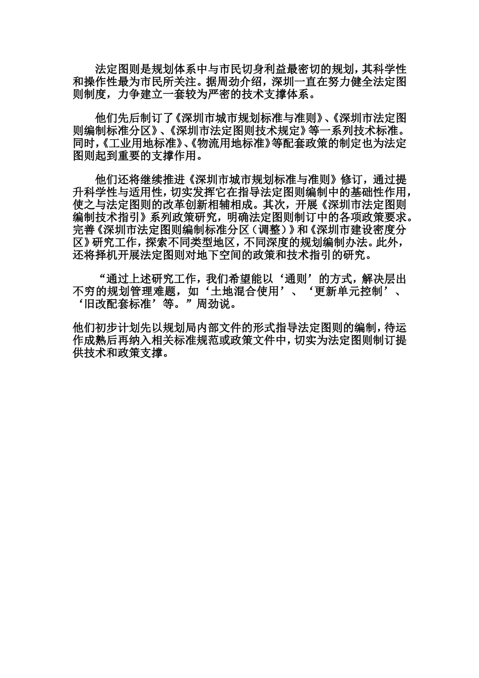 深圳法定图则_第3页