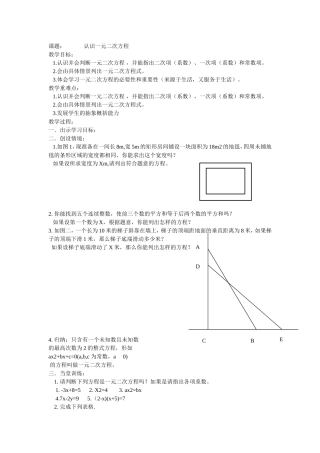 一元二次方程的教案