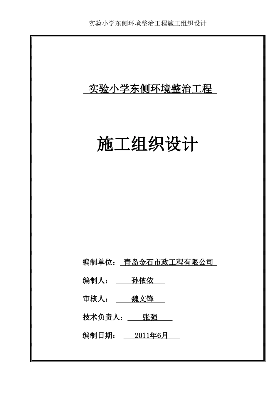 路基土石方开挖、回填施工方案_secret[1]_第1页