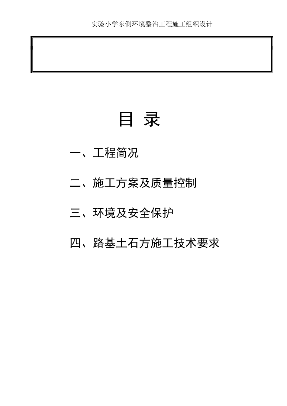 路基土石方开挖、回填施工方案_secret[1]_第2页