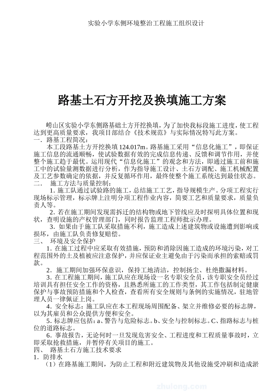 路基土石方开挖、回填施工方案_secret[1]_第3页