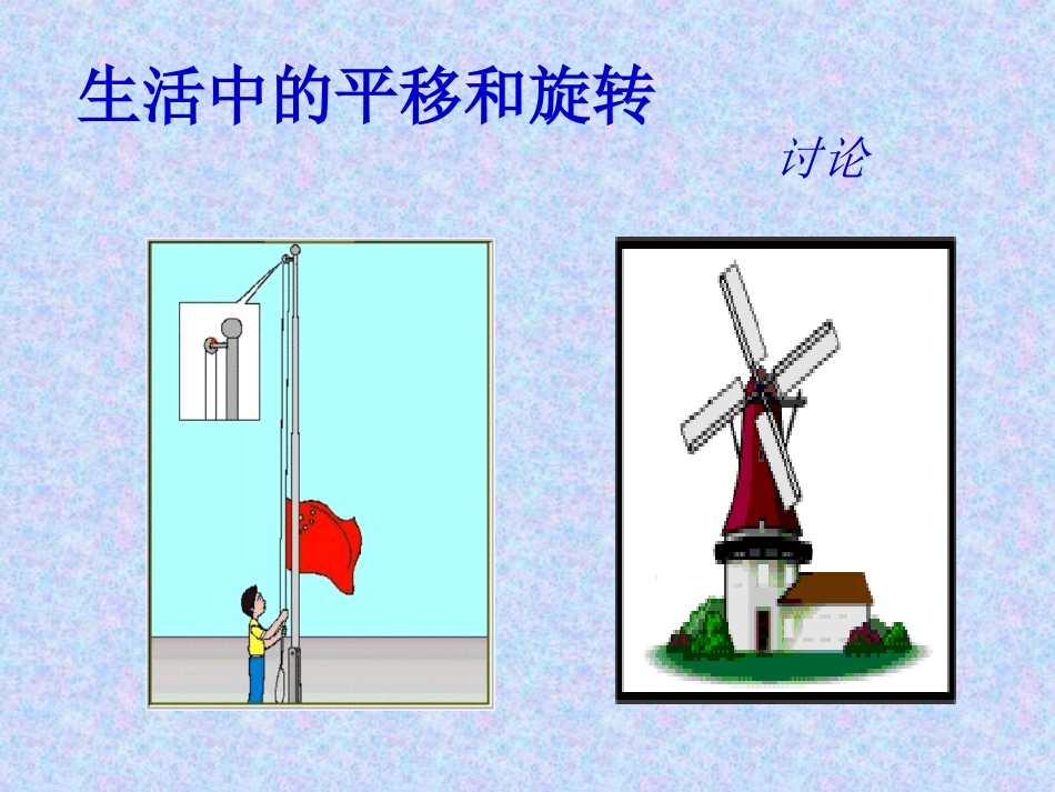 平移和旋转 (7)_第3页