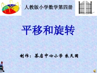 平移和旋转 (7)