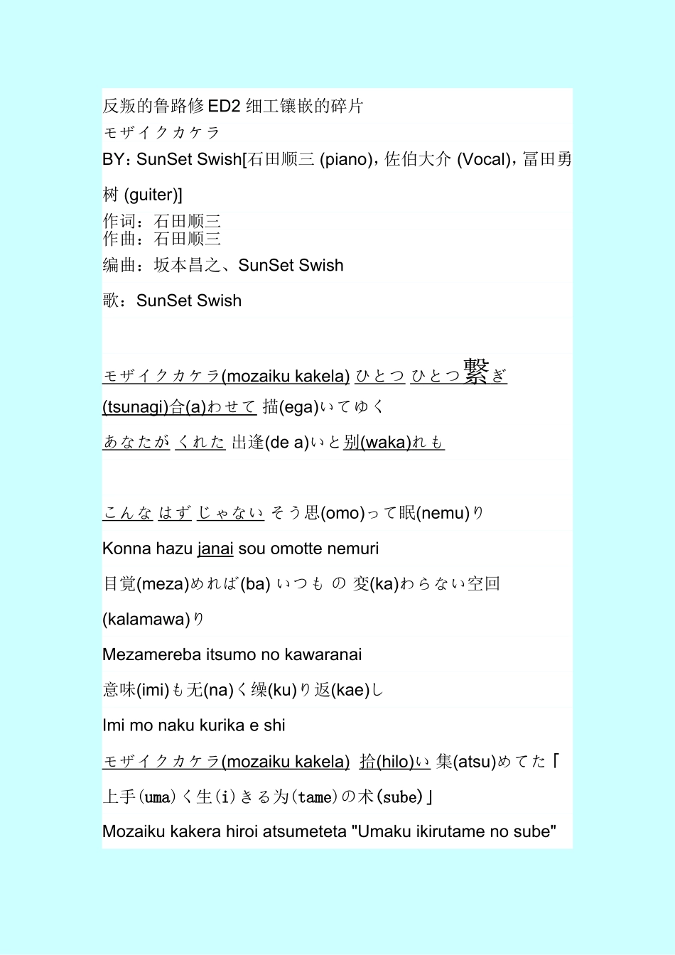 反叛的鲁路修ED2 细工镶嵌的碎片_第1页