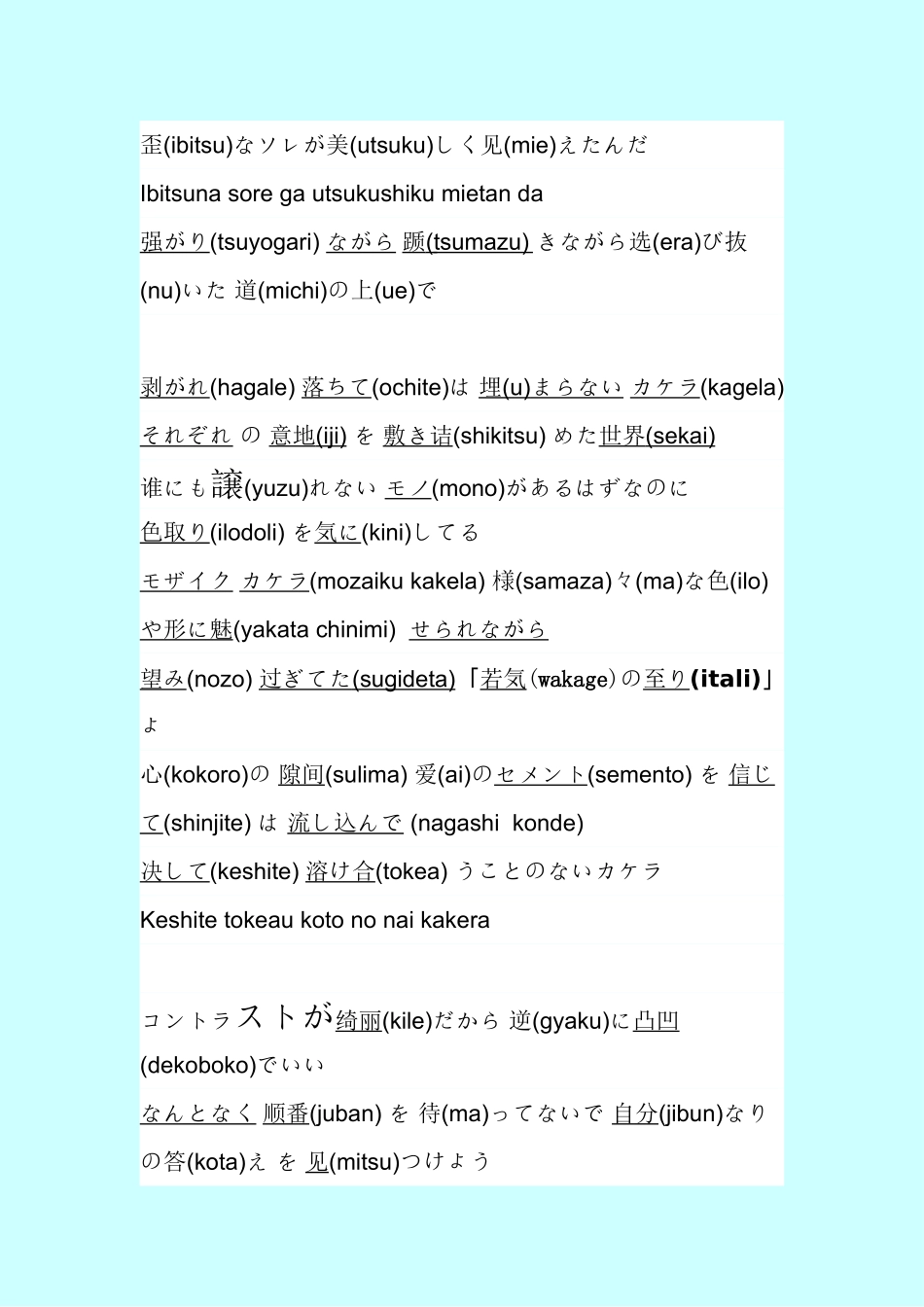 反叛的鲁路修ED2 细工镶嵌的碎片_第2页
