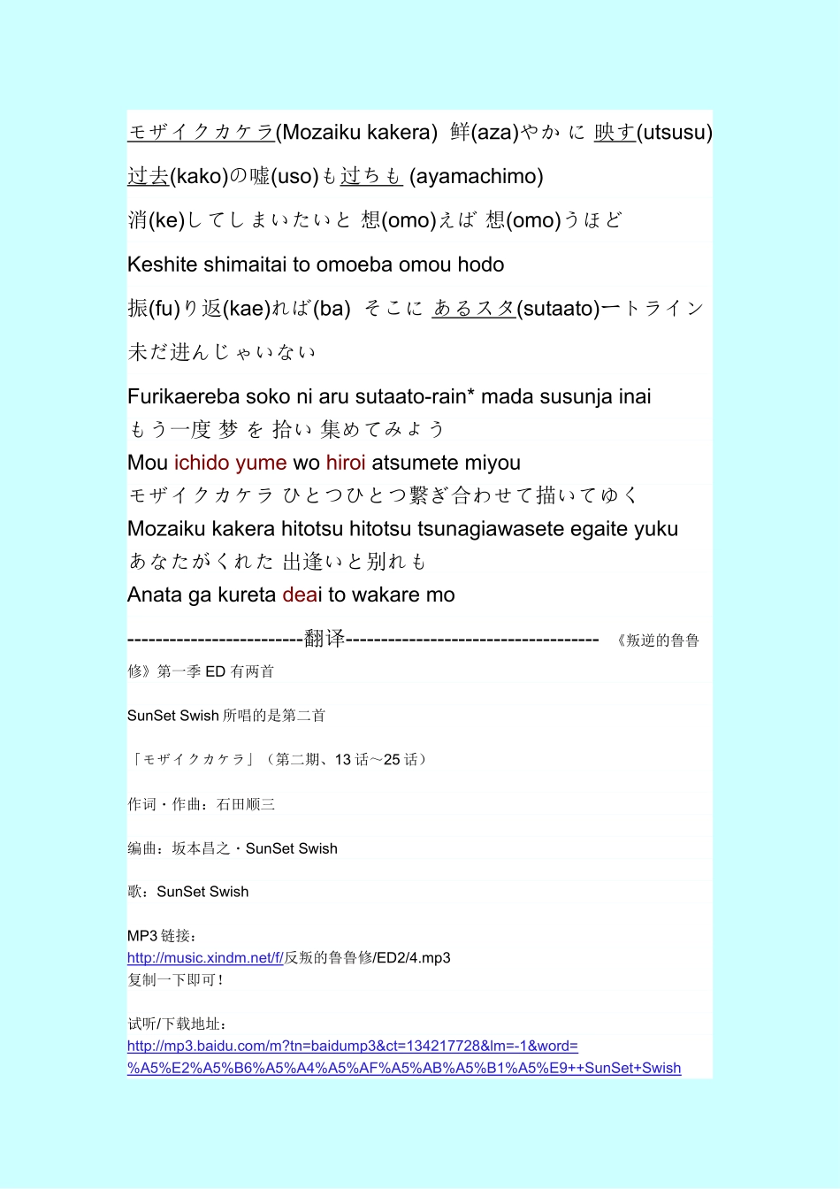 反叛的鲁路修ED2 细工镶嵌的碎片_第3页
