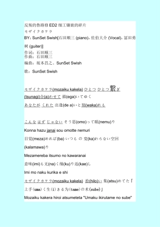 反叛的鲁路修ED2 细工镶嵌的碎片
