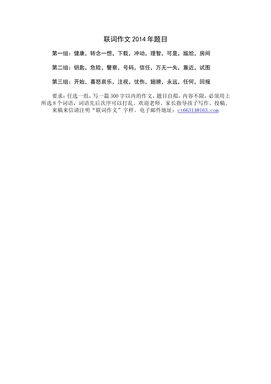 联词作文2014年题目_第1页