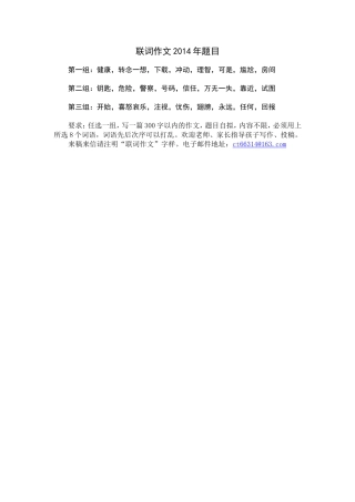 联词作文2014年题目
