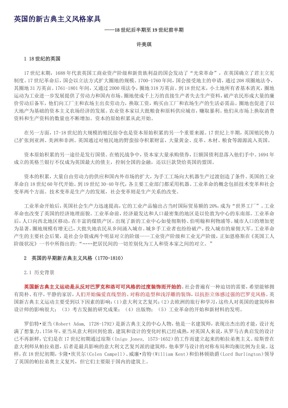 英国的新古典主义风格家具_第1页