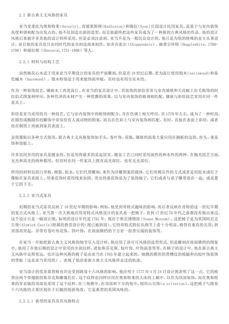 英国的新古典主义风格家具_第3页