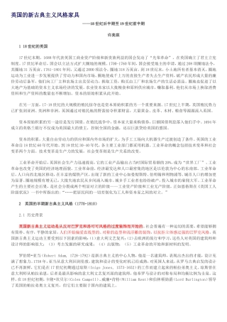 英国的新古典主义风格家具