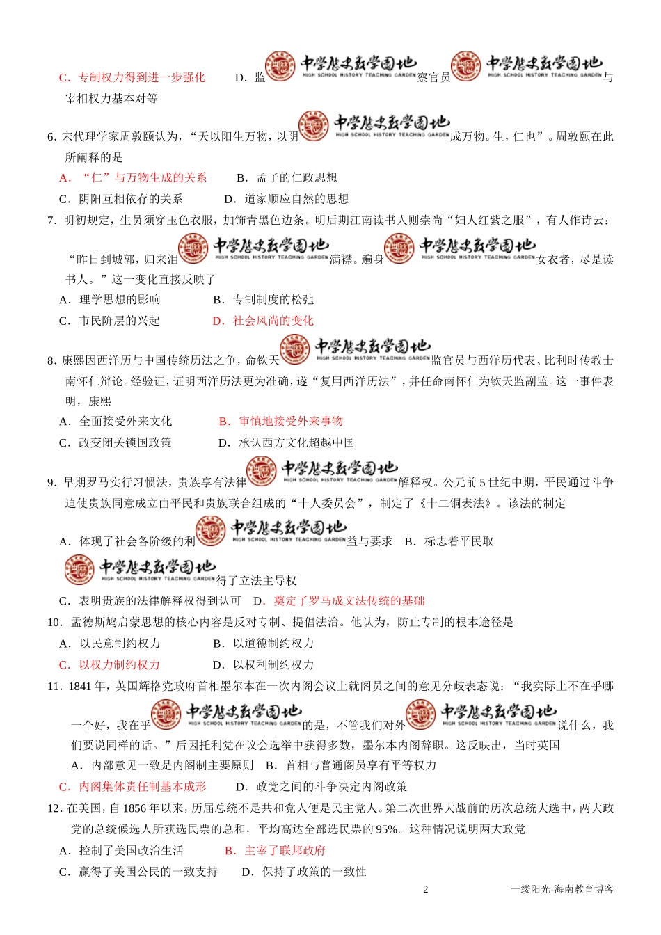 2012年海南高考历史试卷word版()精排版_第2页