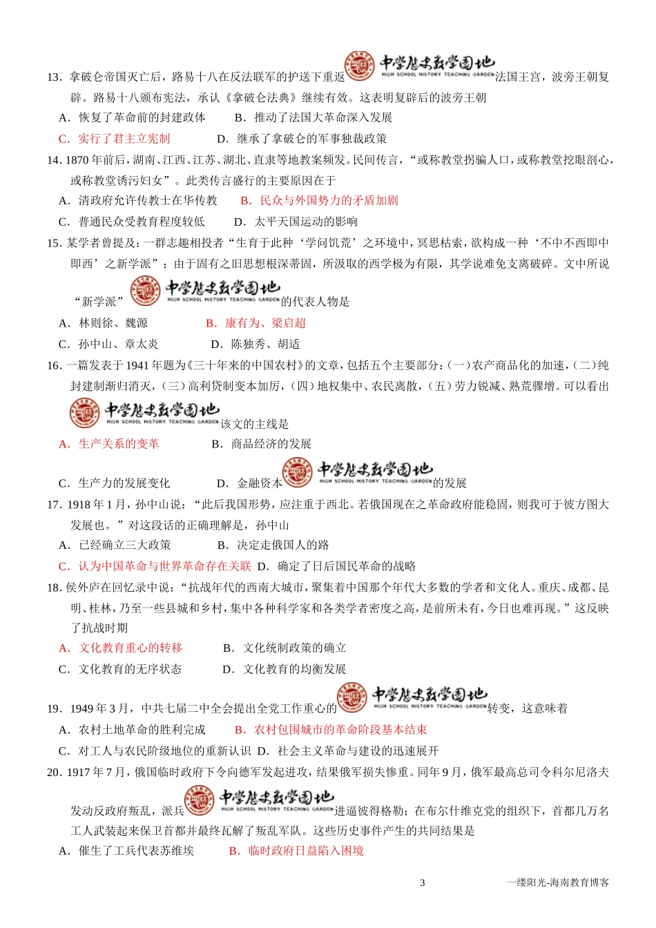 2012年海南高考历史试卷word版()精排版_第3页