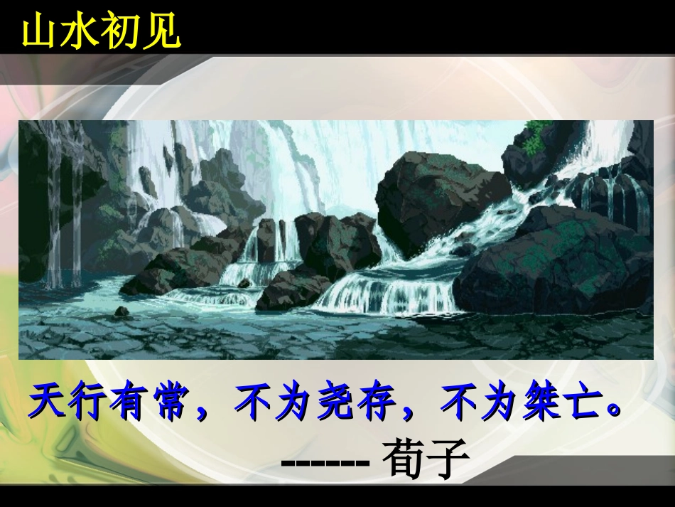 认识运动把握规律课件人教版必修_第2页