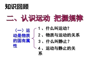 认识运动把握规律课件人教版必修