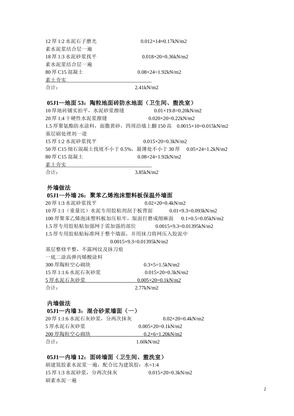 重力荷载代表值计算_第2页