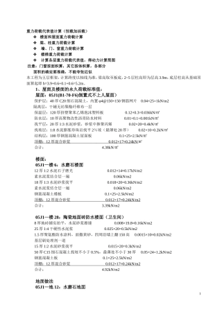 重力荷载代表值计算