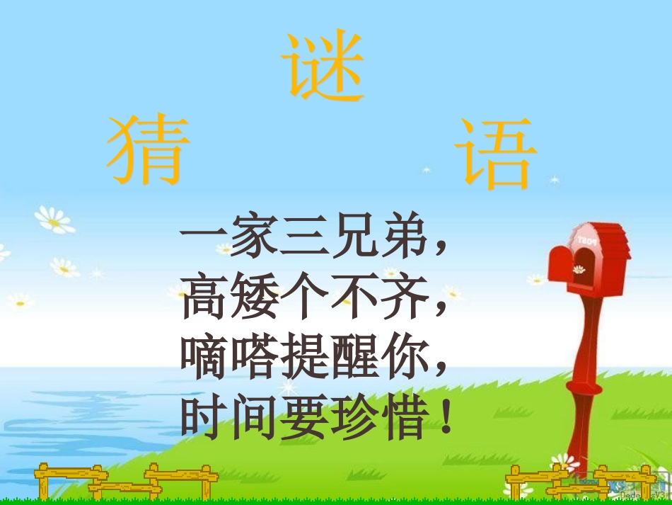 认识钟表蒙柳娟_第1页