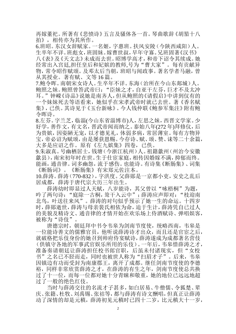 中国古代十大才女_第2页