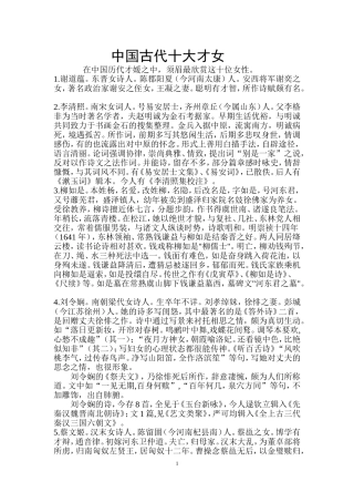 中国古代十大才女