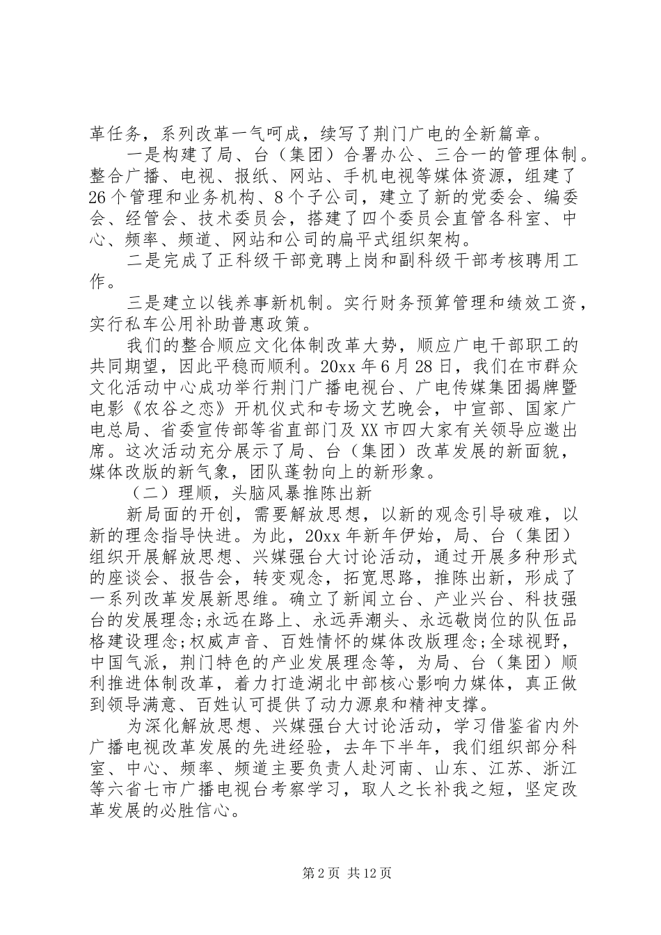 广播影视工作会上的讲话发言_第2页