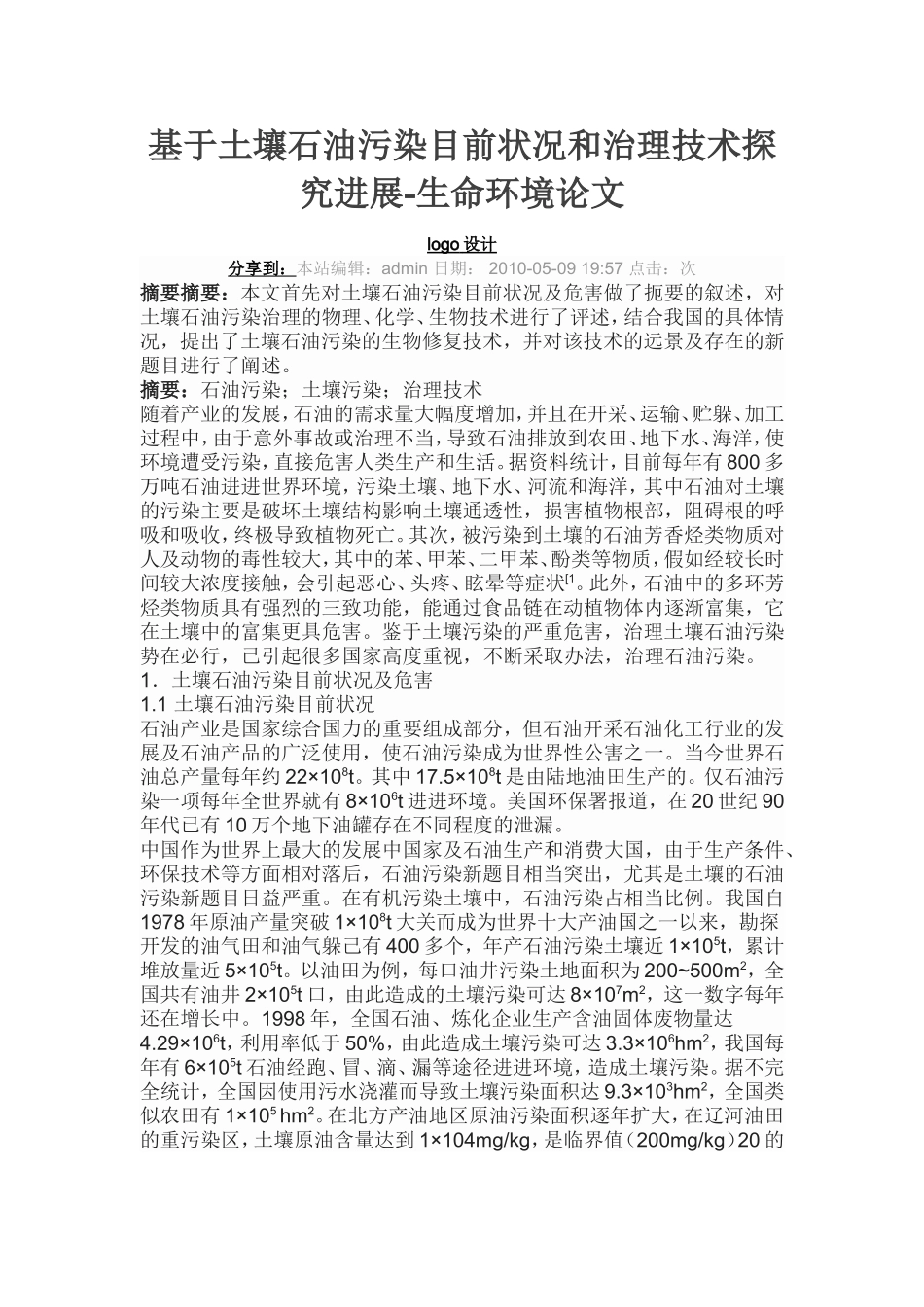土壤石油污染_第1页