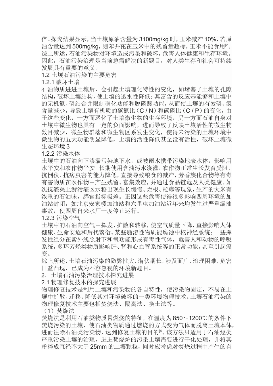 土壤石油污染_第2页