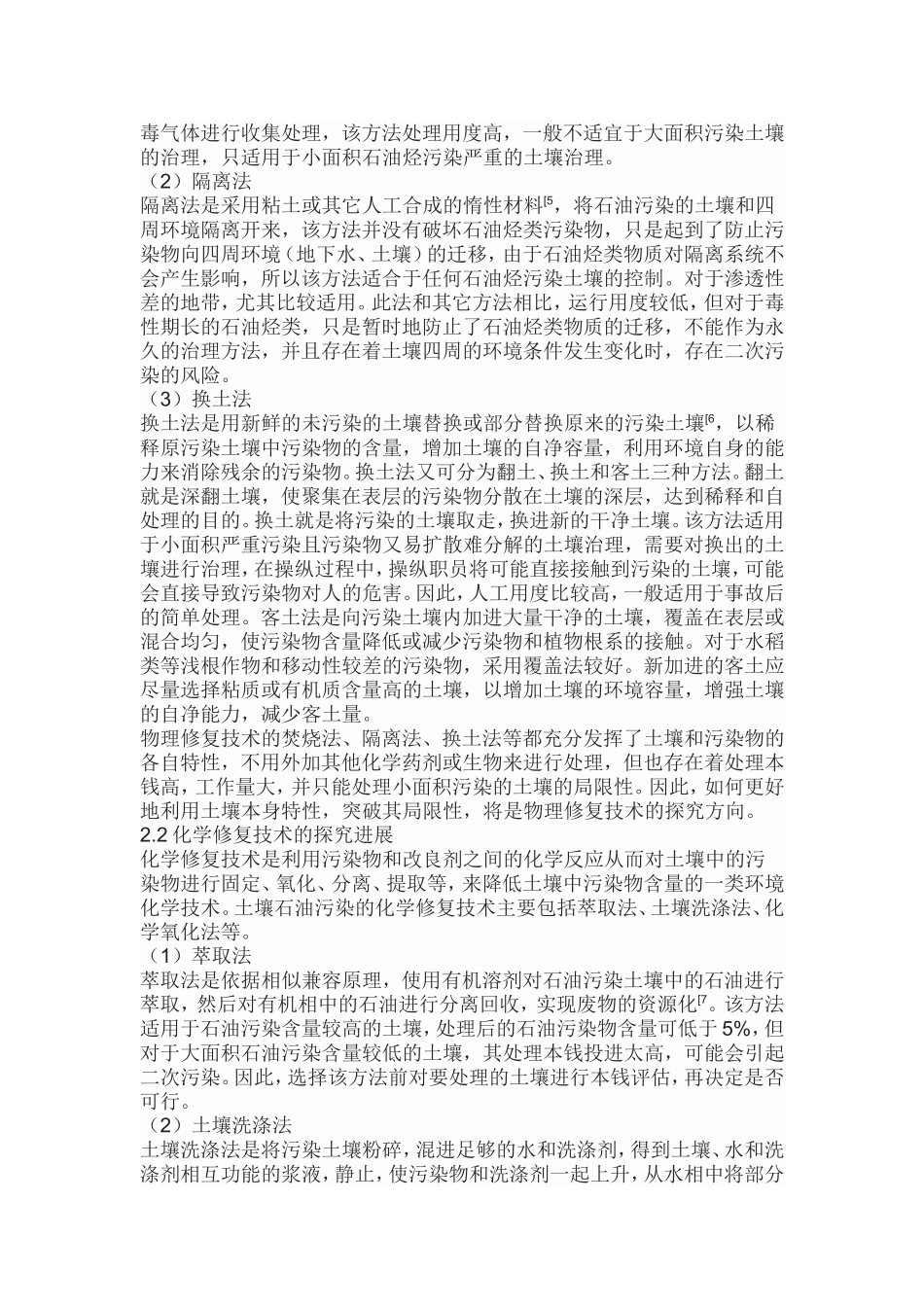 土壤石油污染_第3页